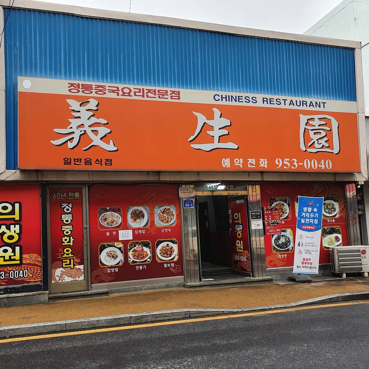 의생원(Uisaengwon)