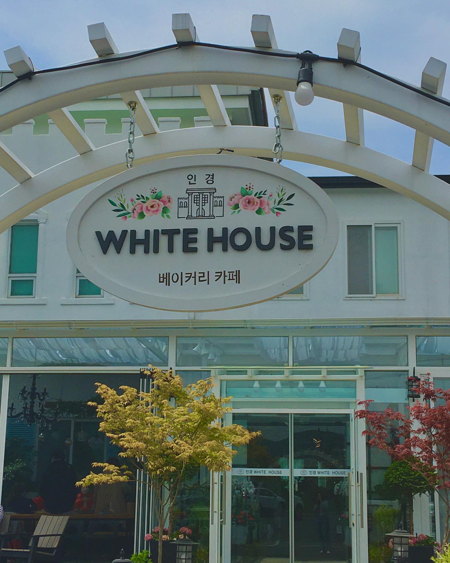 인경 화이트하우스