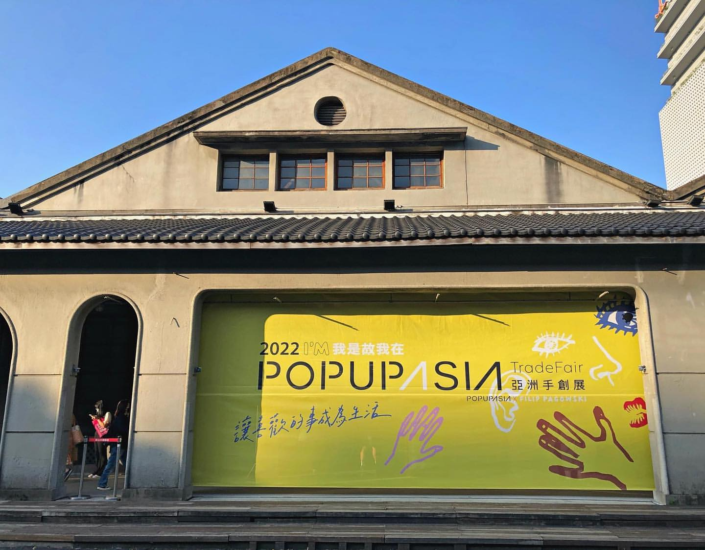 松山文創園區(Songshan Cultural and Creative Park)'s picture