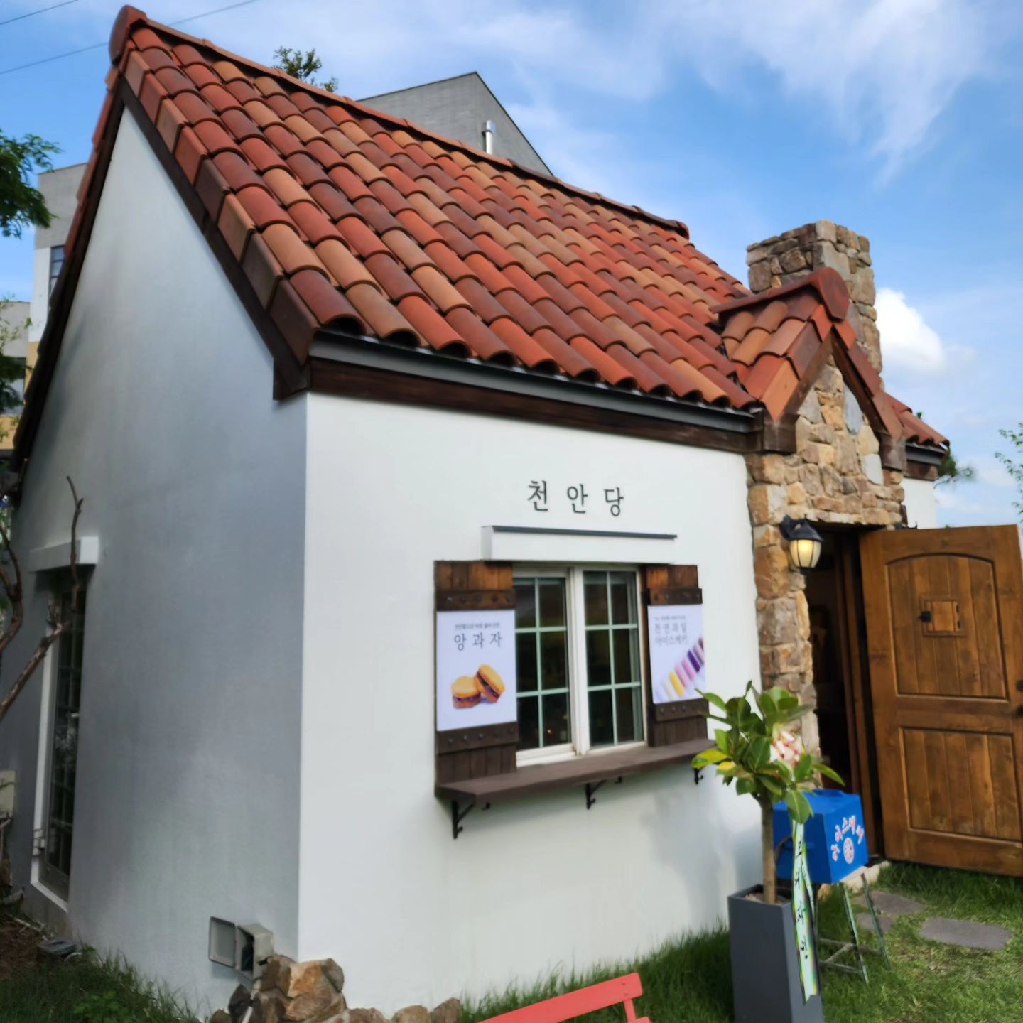 뚜쥬루 빵돌가마마을