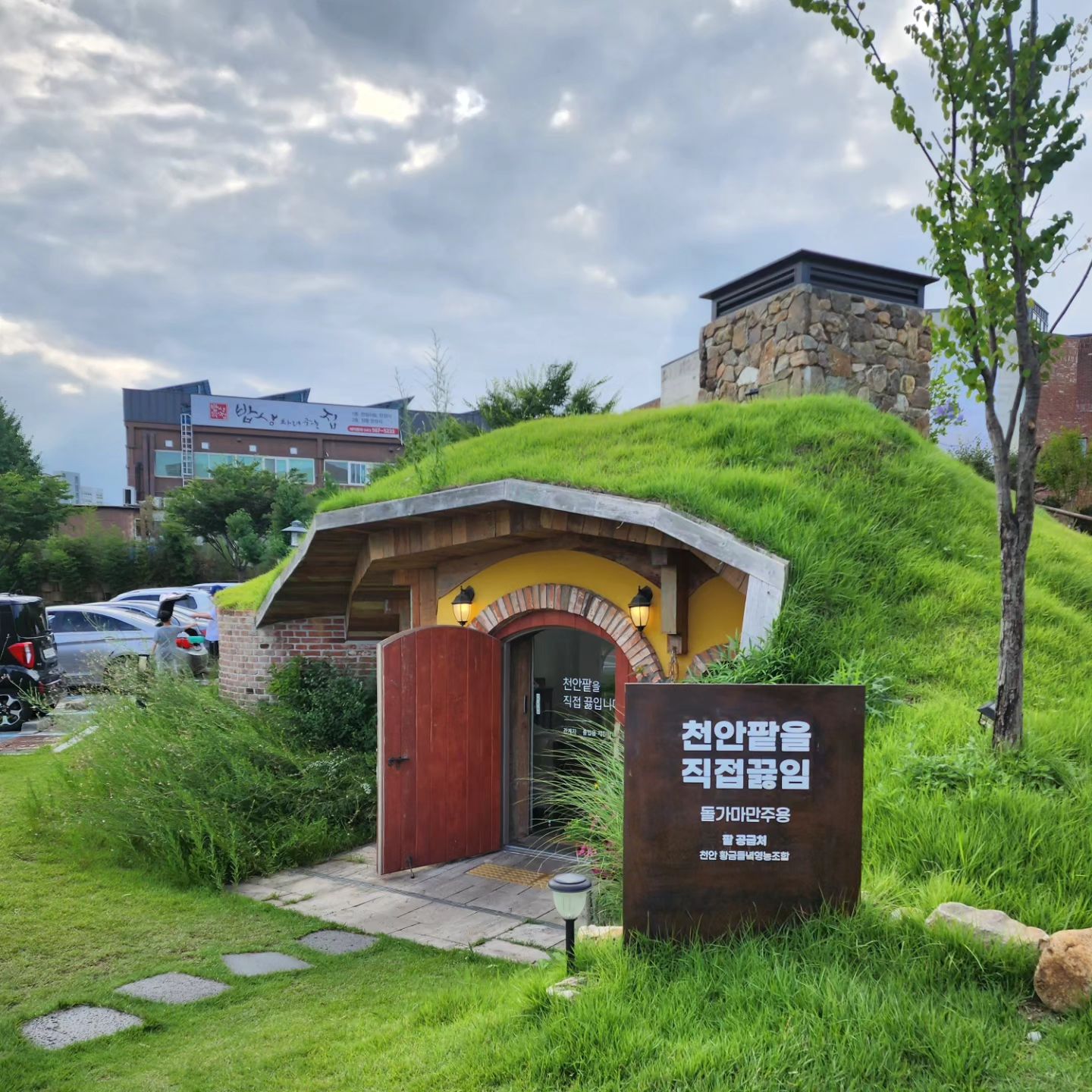 뚜쥬루 빵돌가마마을