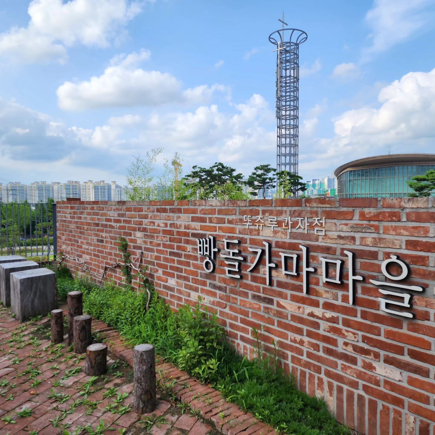 뚜쥬루 빵돌가마마을