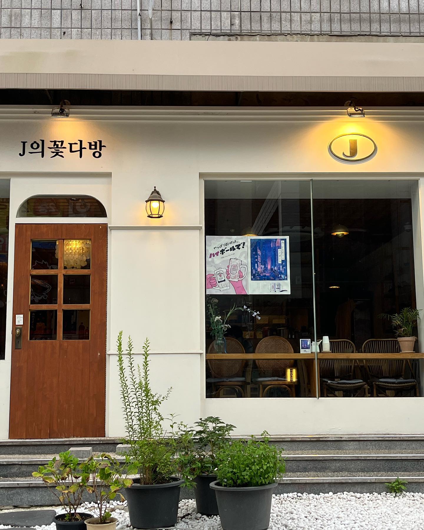 j의꽃다방(J Flower Cafe)'s picture