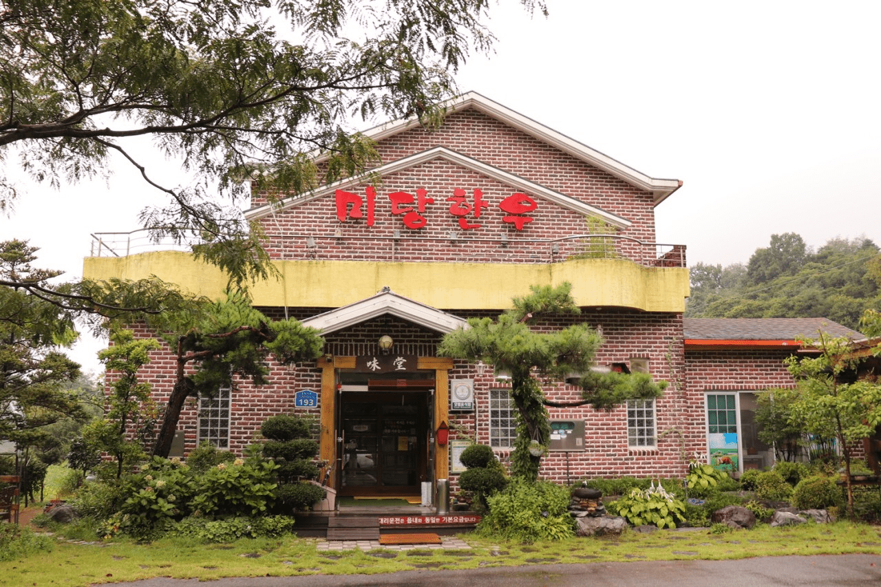 미당한우(Midang Hanu)