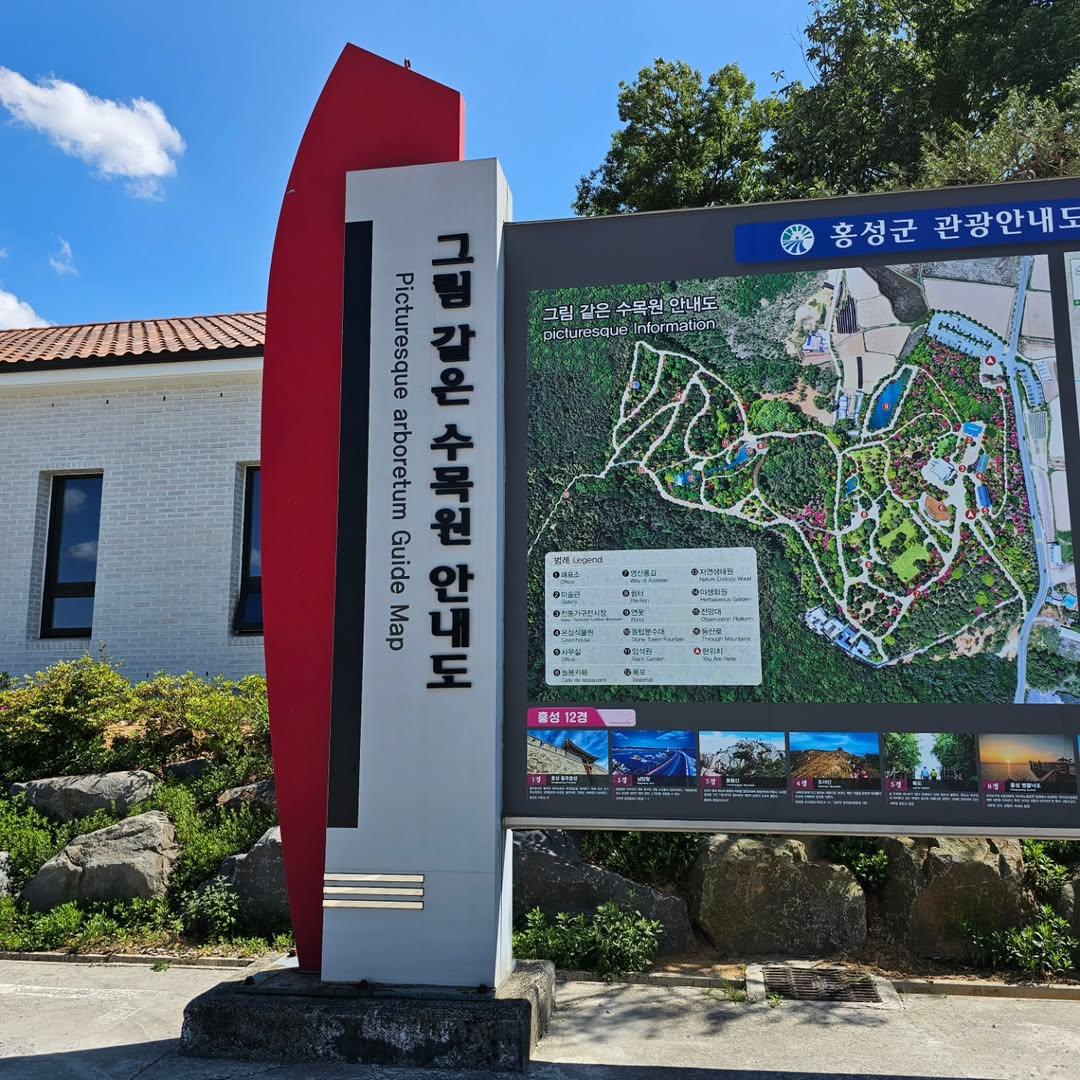 그림 같은 수목원's picture