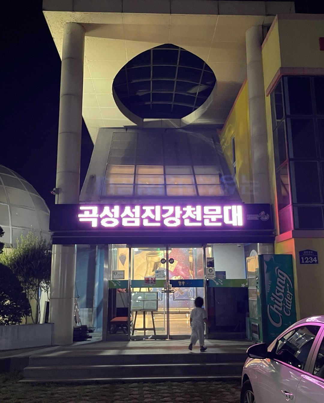 곡성섬진강천문대(Gokseong Seomjingang Astronomical Observatory)'s picture