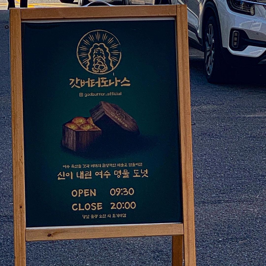 갓버터도나스(God Butter Donas)'s picture