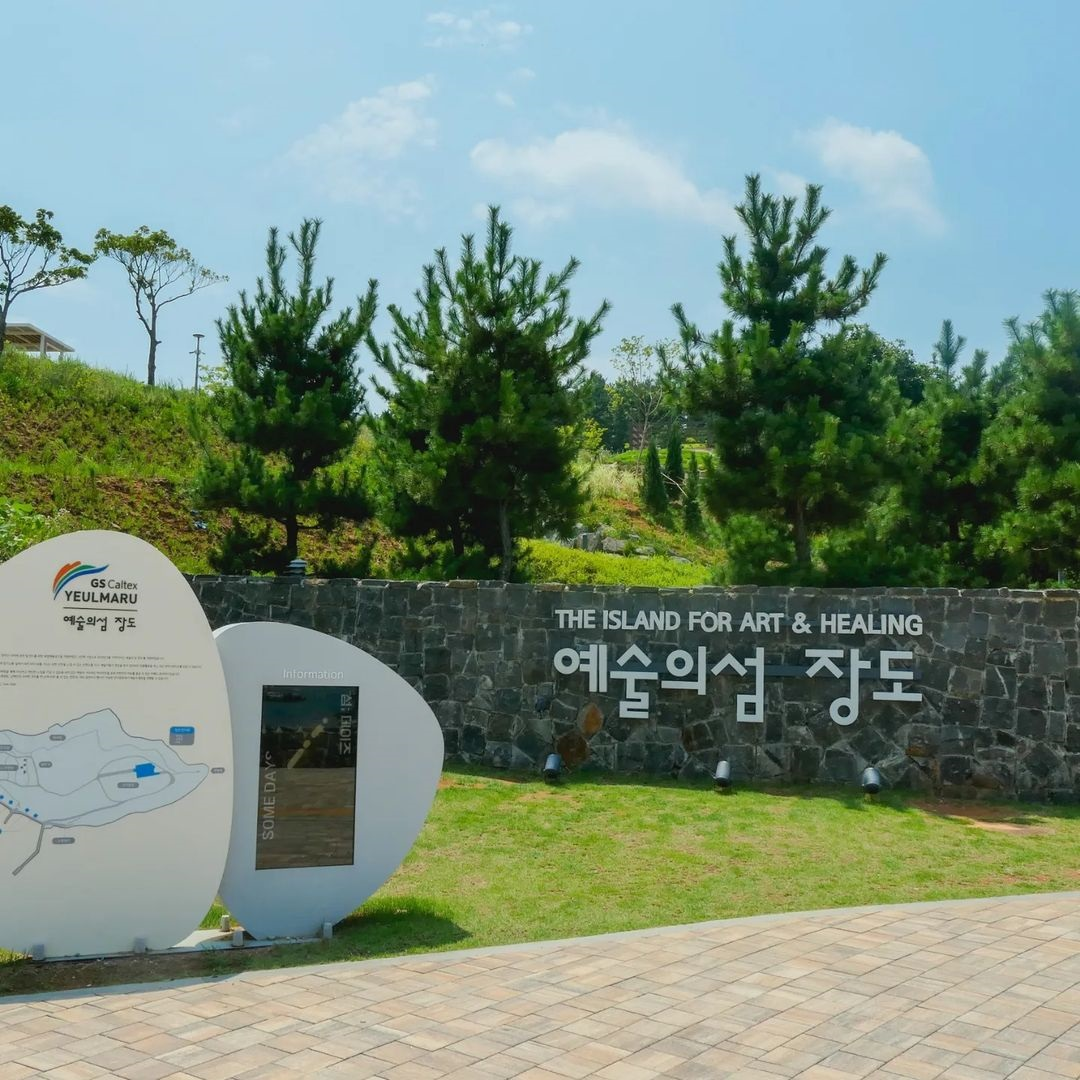 에술의 도시 여수 투어 코스