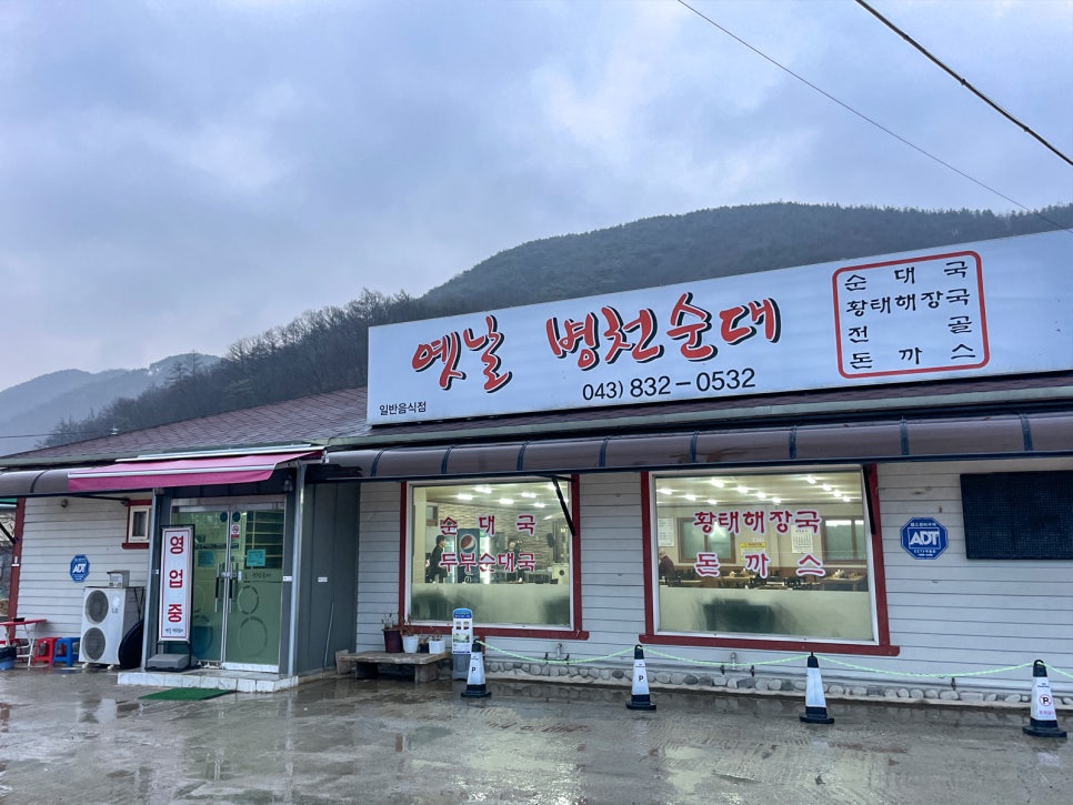 옛날병천순대
