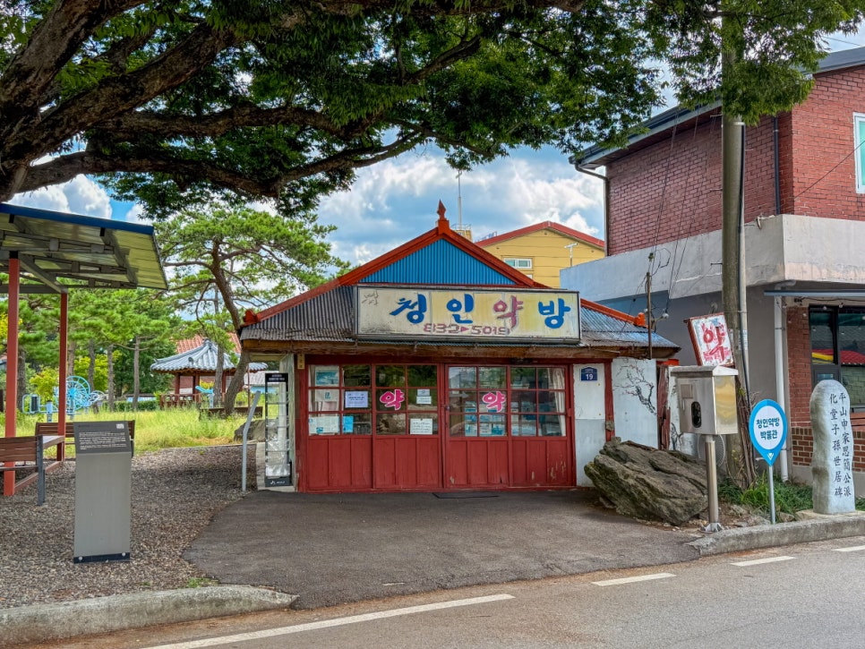 청인약방(Cheongin Yakbang)