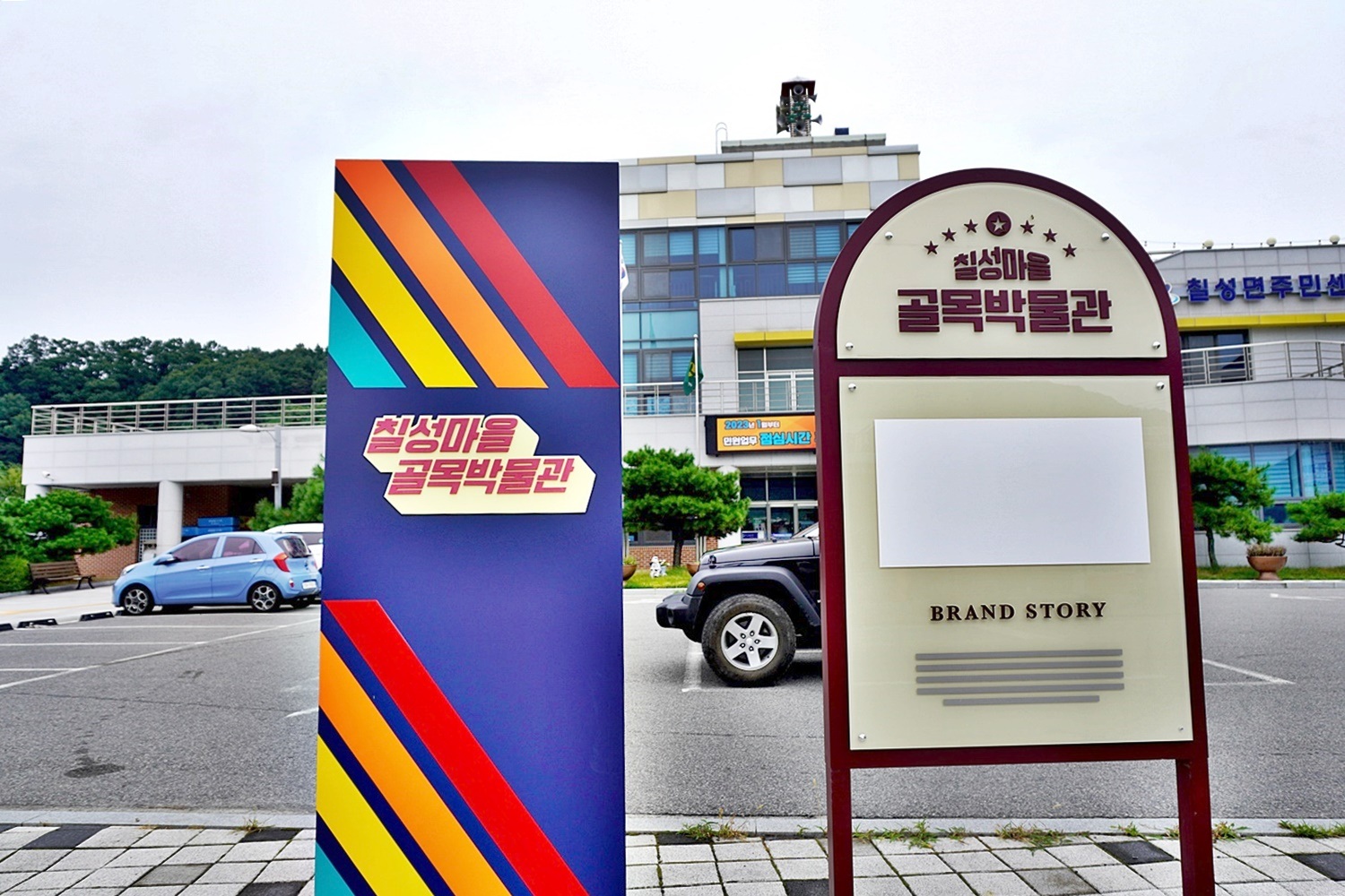 Goesan’s Day, Carrying Warm Memories