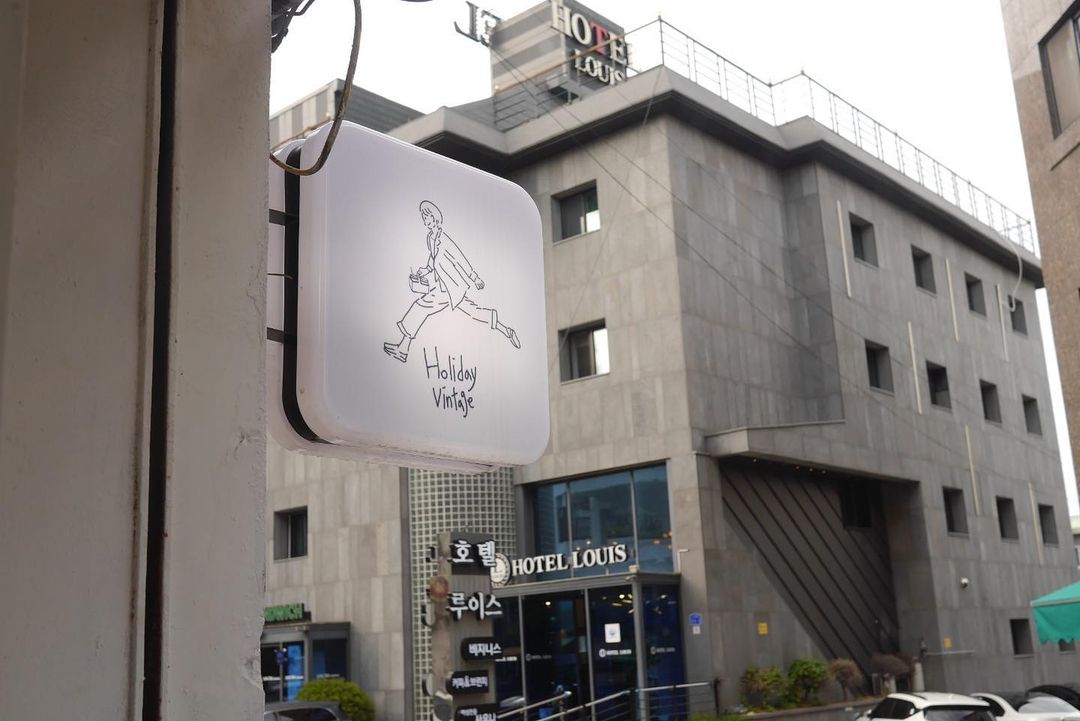 홀리데이빈티지