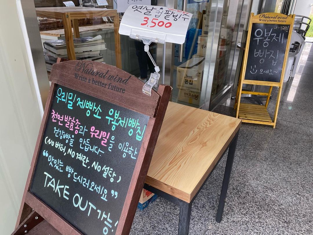 우봉제빵집,브래드365