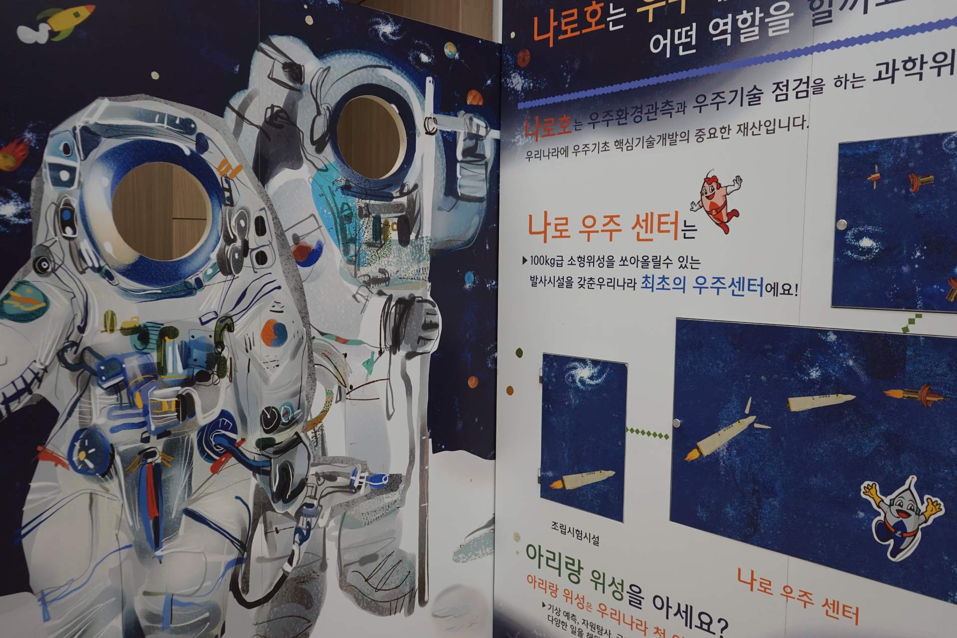 고흥우주발사전망대(Goheung Spaceship Observatory)