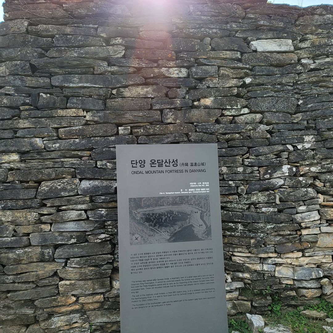 온달산성(Ondal Fortress)