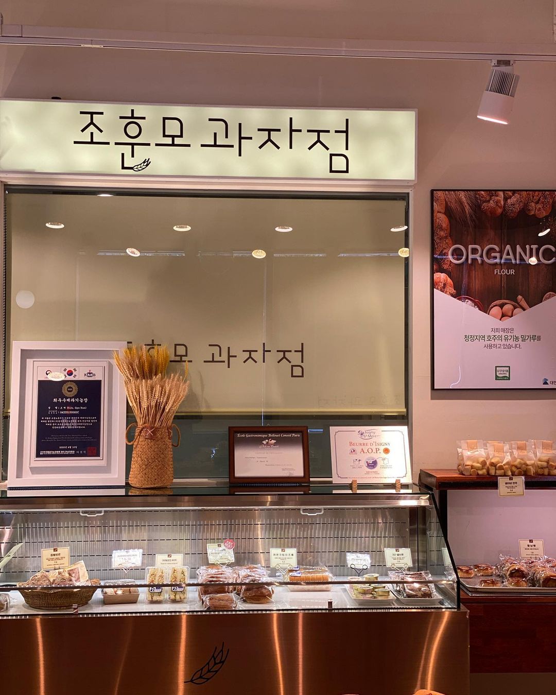 조훈모과자점(JOHUNMO BAKERY)