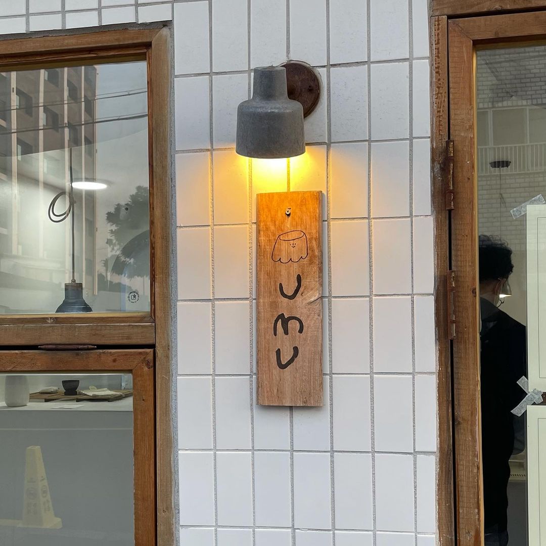 제주 우무 (umu)'s picture