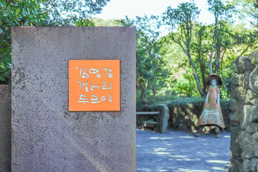 김영갑갤러리 두모악's picture