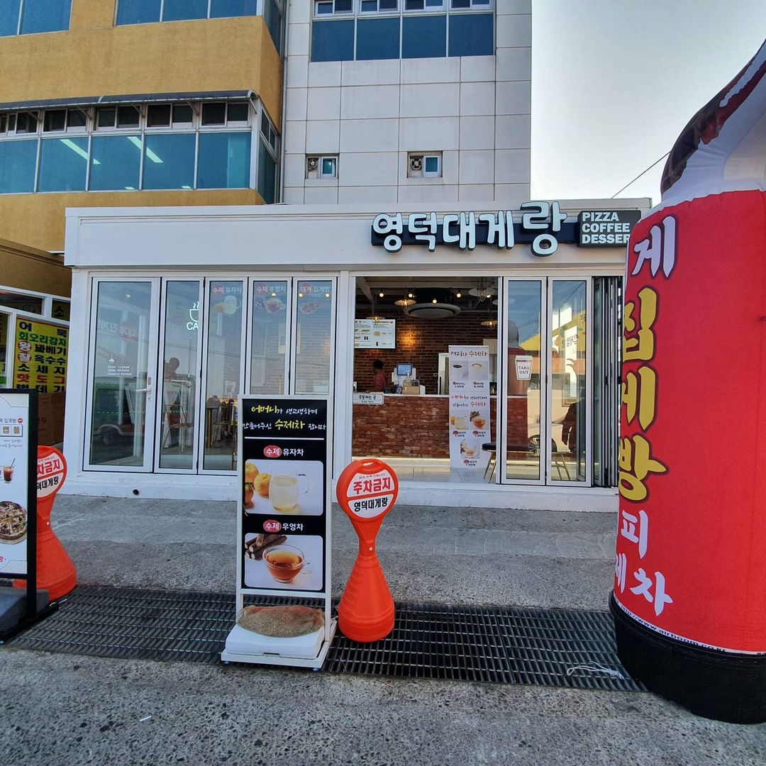 영덕대게랑(Yeongdeok Daegerang)