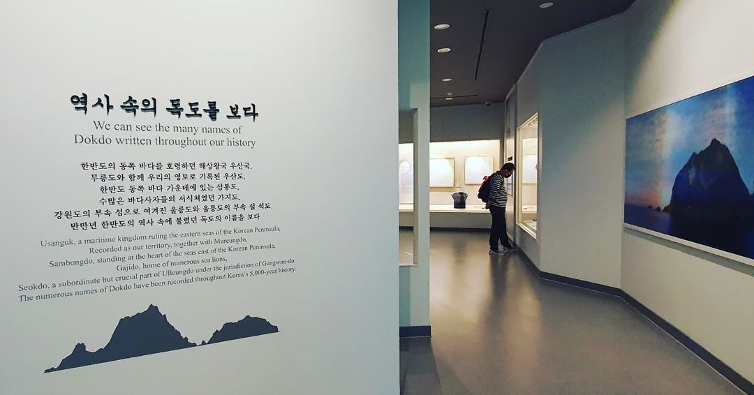 독도박물관