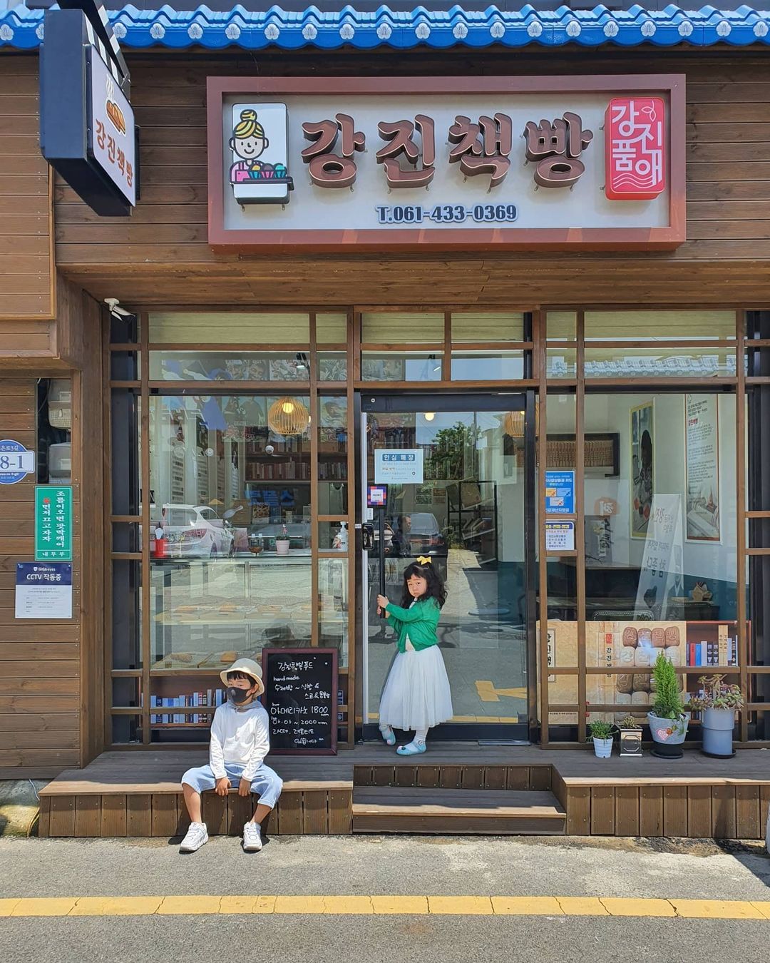 강진책빵(Gangjin Chaekppang)