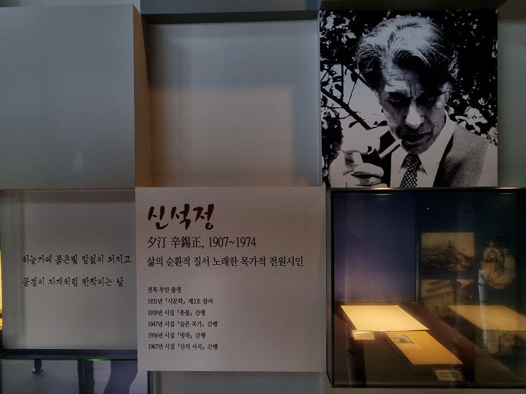 시문학파기념관(Poetry-literature Memorial Hall)