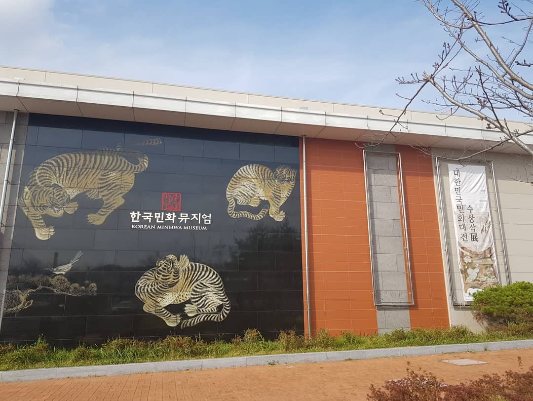 한국민화뮤지엄