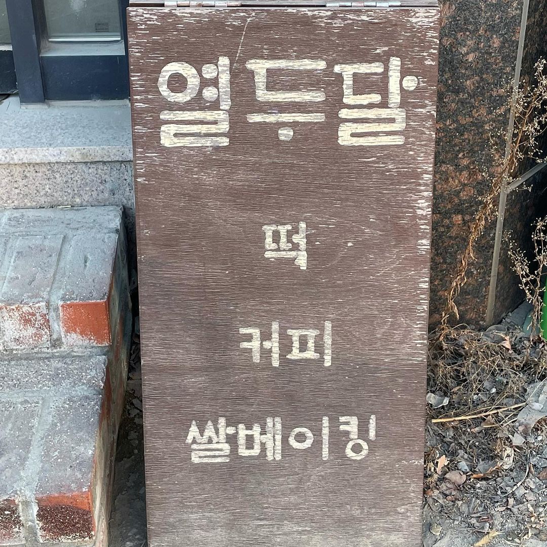 열두달