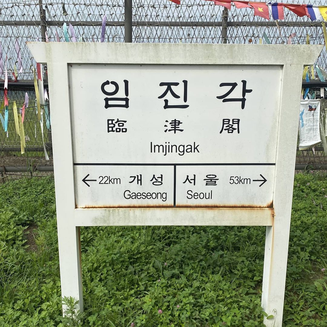 임진각 관광지(Imjingak Tourist Attractions)