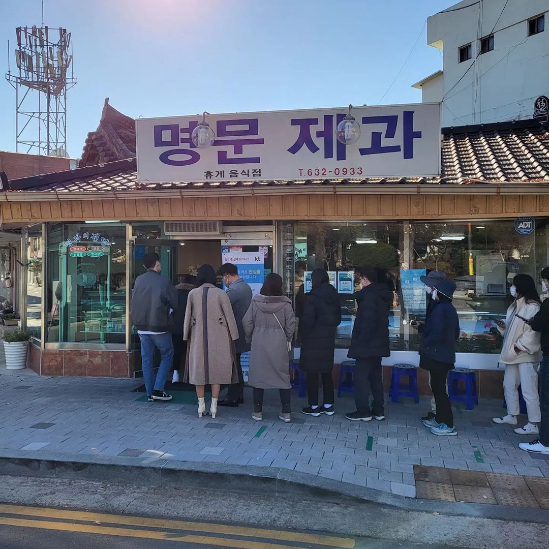 명문제과(Myoengmun-jegwa)