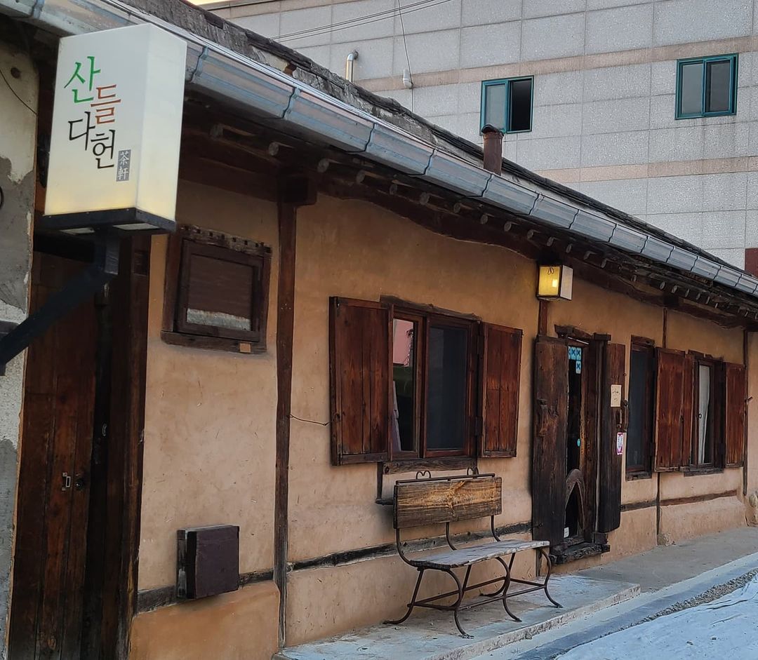 산들다헌(Sandeuldaheon)