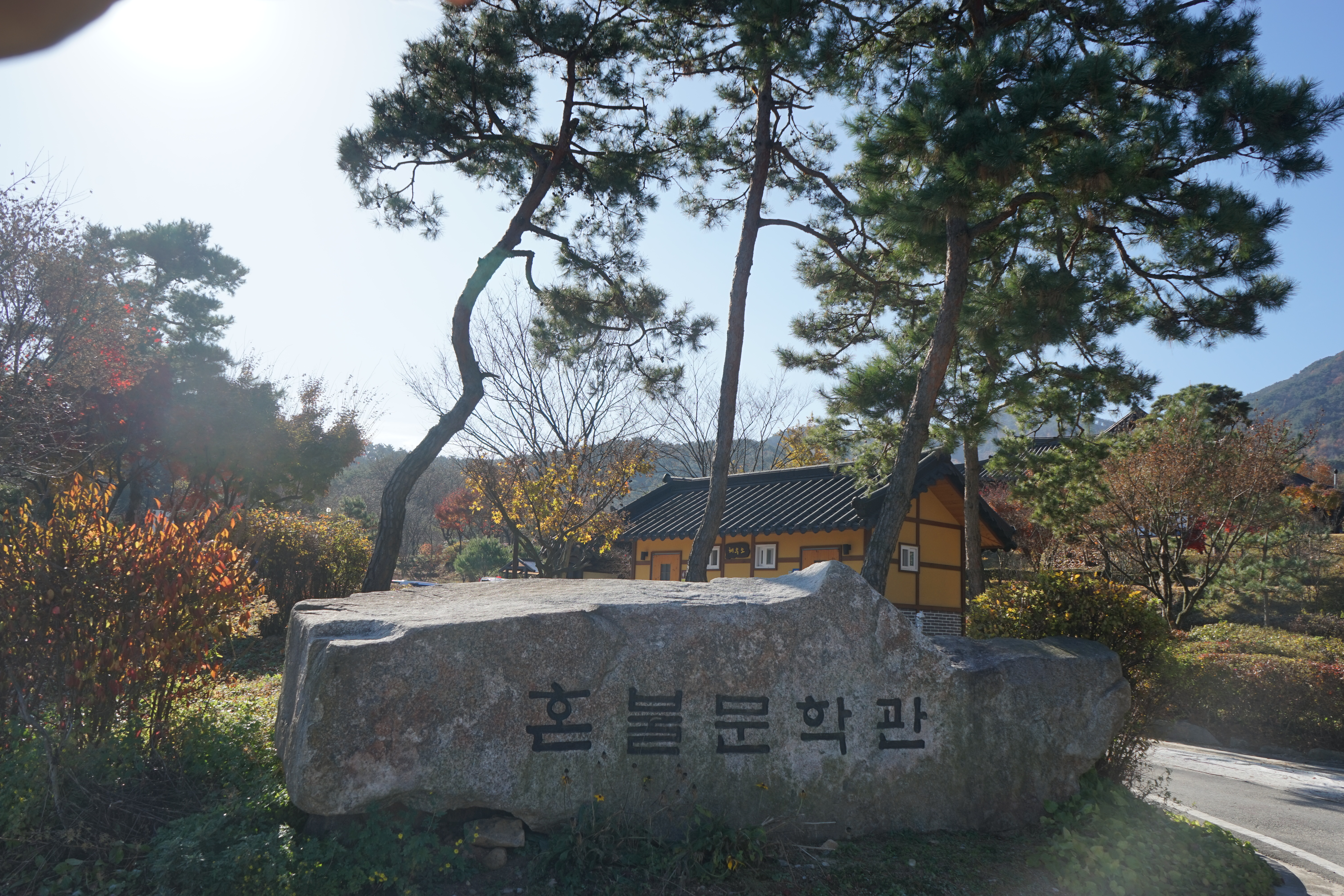 혼불 문학관(Honbul Literary House)'s picture