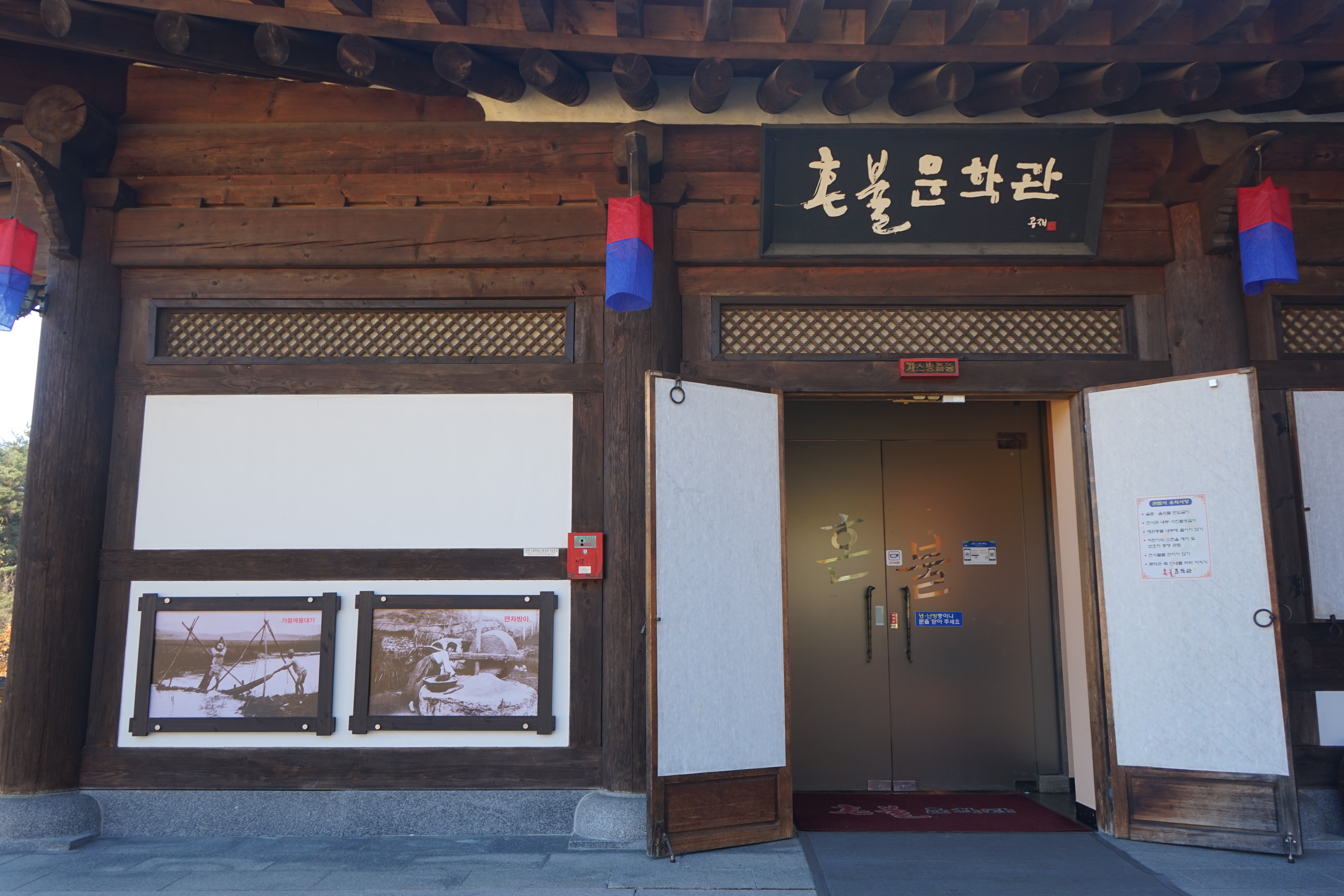 혼불 문학관(Honbul Literary House)'s picture