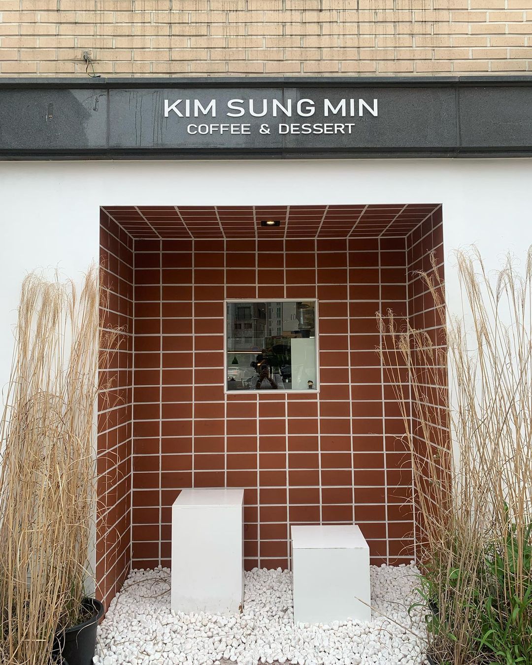 김성민커피 본관(KIM SUNG MIN COFFEE & DESSERT)