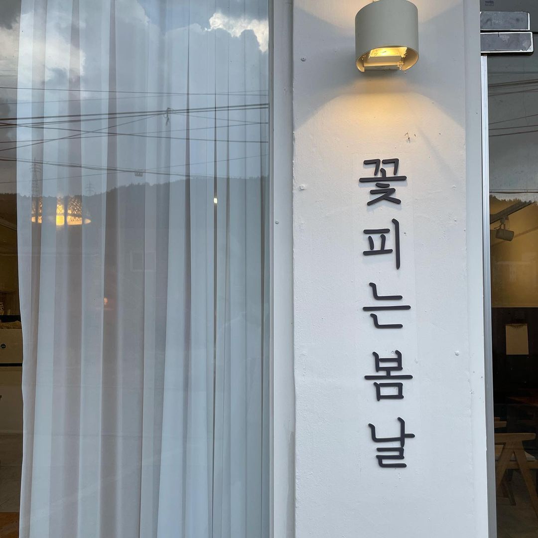 꽃피는봄날