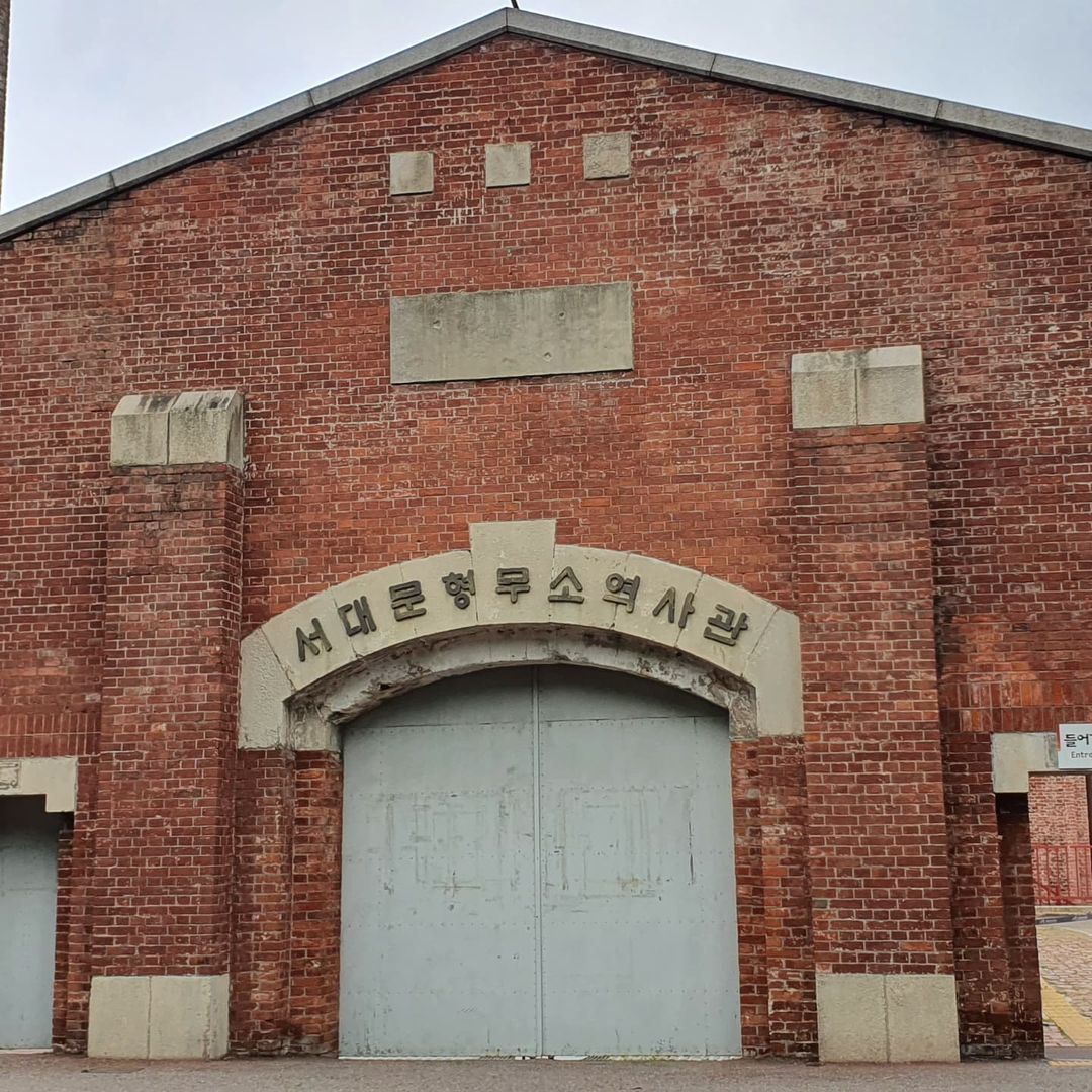 서대문형무소역사관(Seodaemun Prison History Hall)