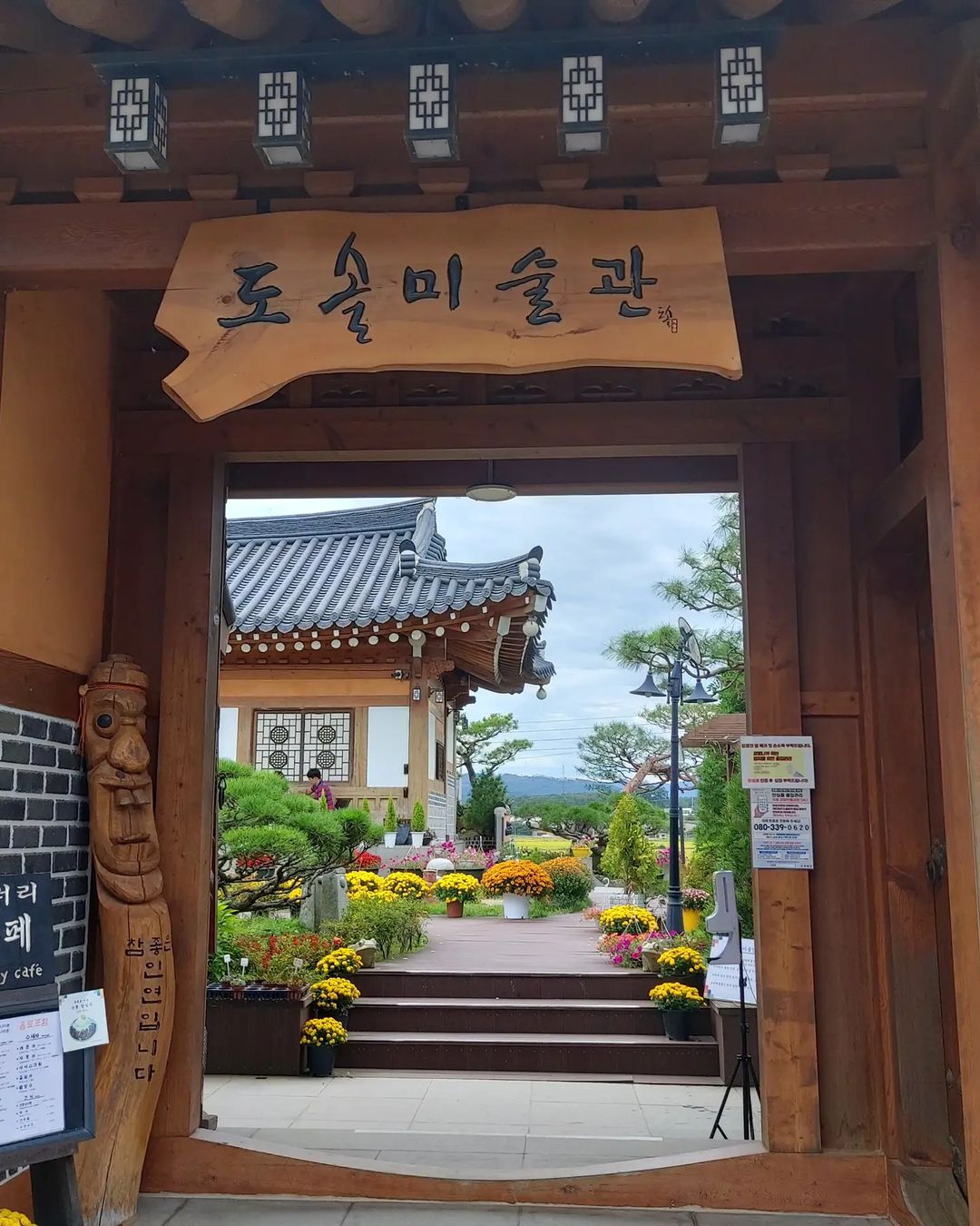 도솔미술관 (Dosol Museum)