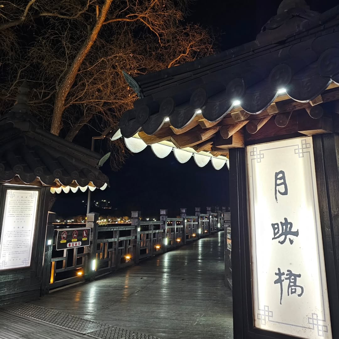 월영교 (Wol-Yeong-Gyo)