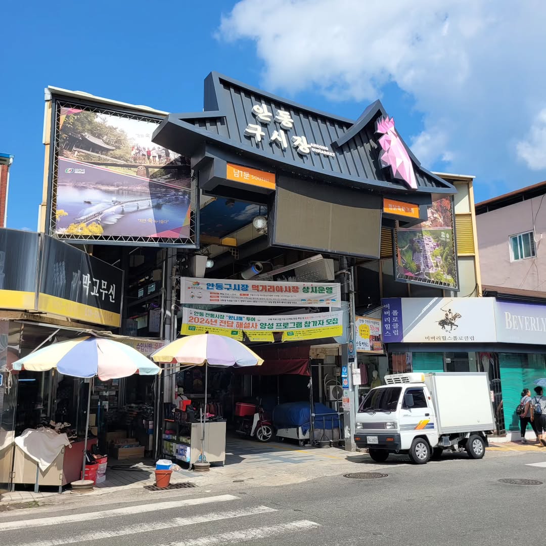 안동찜닭골목 's picture