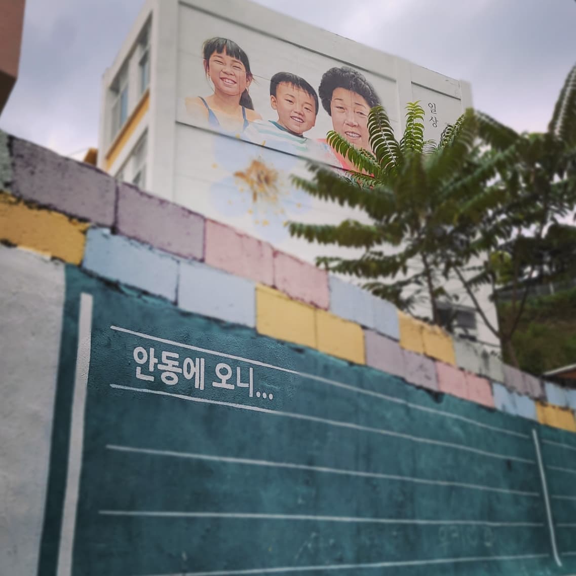 신세동 벽화 마을  (Seongjingol Mural Village)