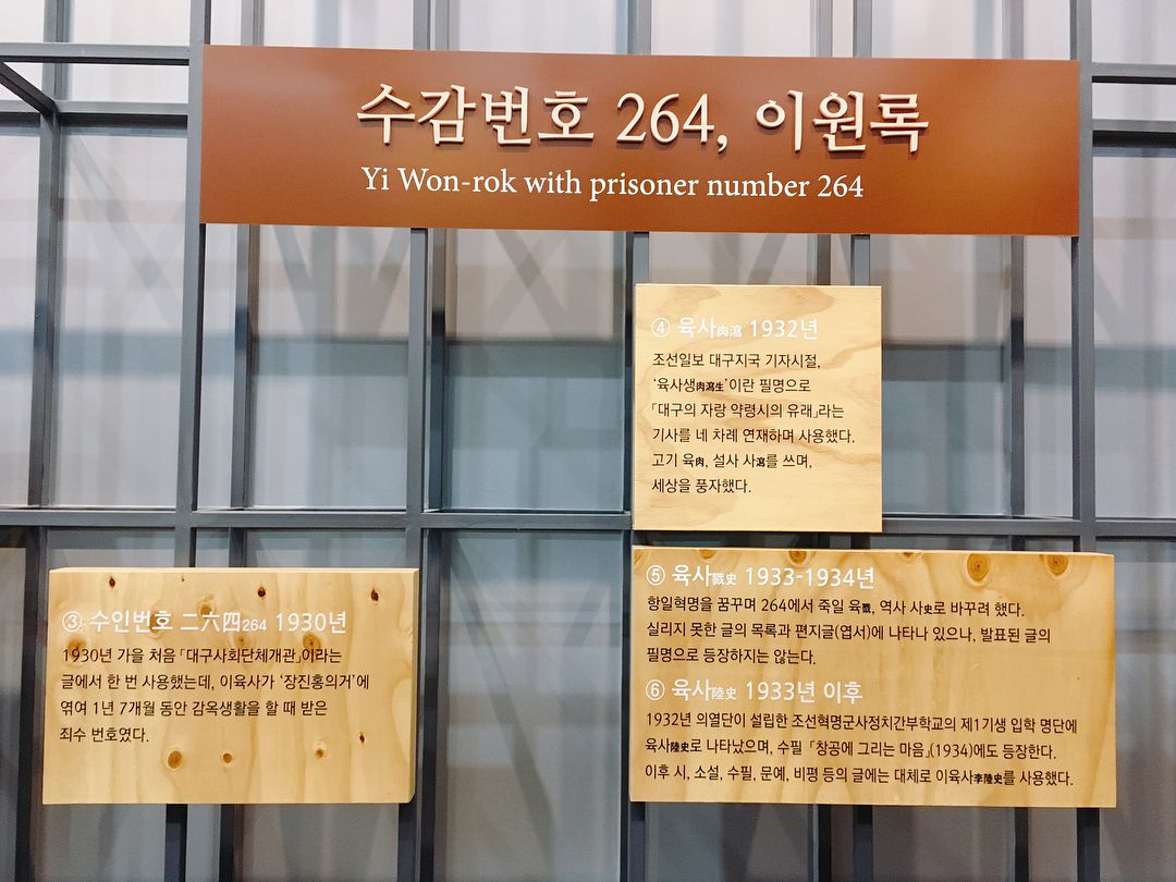 이육사문학관(Lee Yuksa Literature Museum)