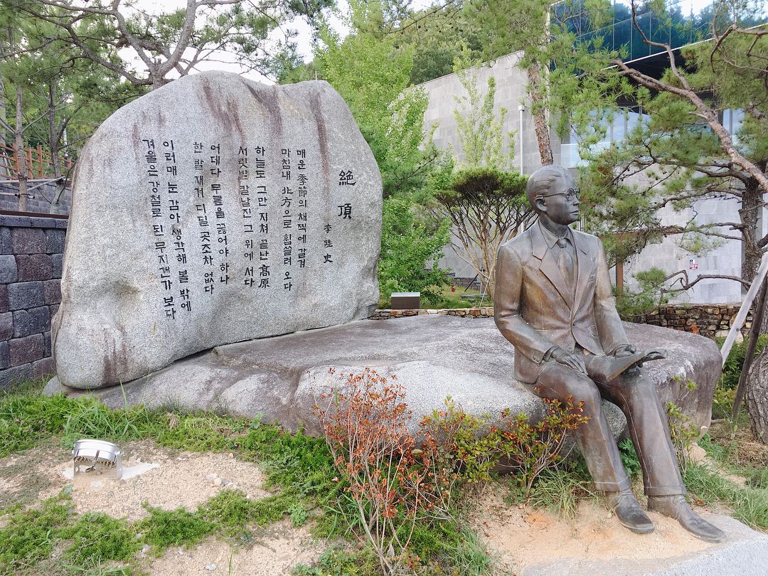이육사문학관(Lee Yuksa Literature Museum)